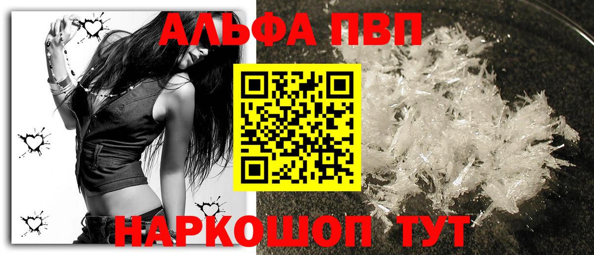 Alfa_PVP кристаллы Пенза
