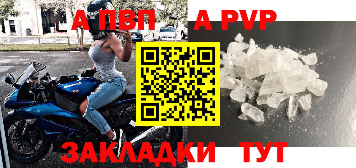 A-PVP СК  купить  сайты  Alpha-PVP кристаллы  Пенза  Вход с VPN 