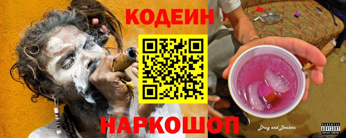Кодеиновый сироп Lean напиток Lean (лин) Пенза
