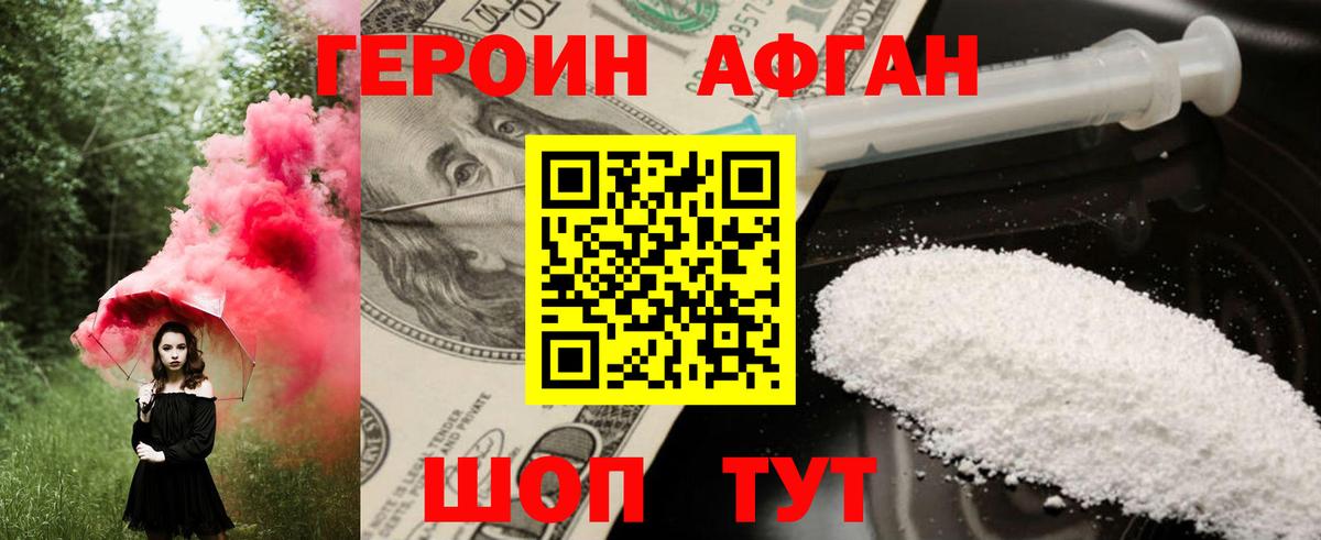 ГЕРОИН афганец  Героин  Пенза  Вход с VPN 