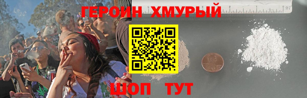 ГЕРОИН белый Пенза