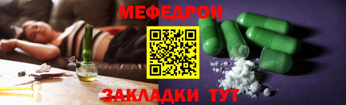 МЕФ кристаллы Пенза