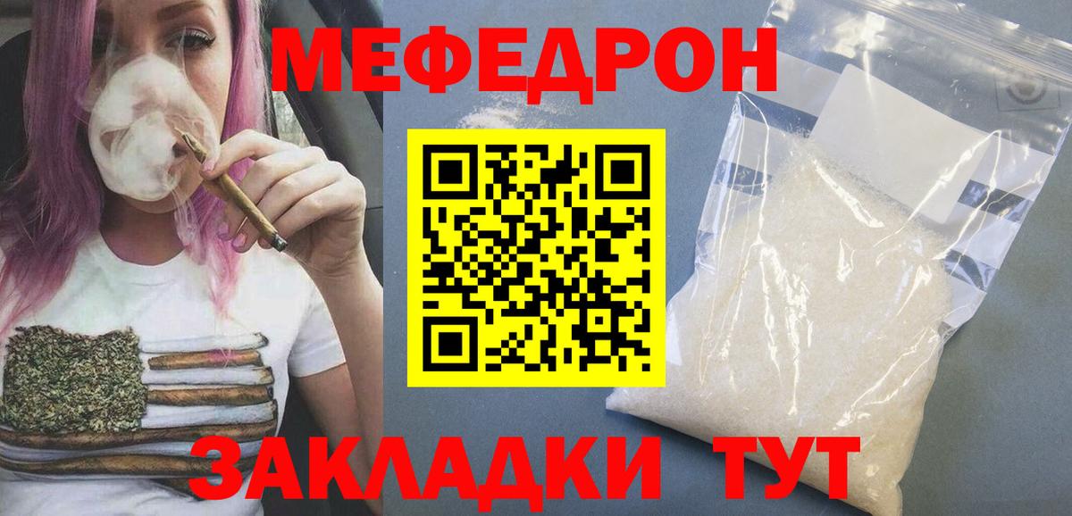 МЕФ  Меф мука  МЯУ-МЯУ  Пенза  Меф VHQ  Вход с VPN 