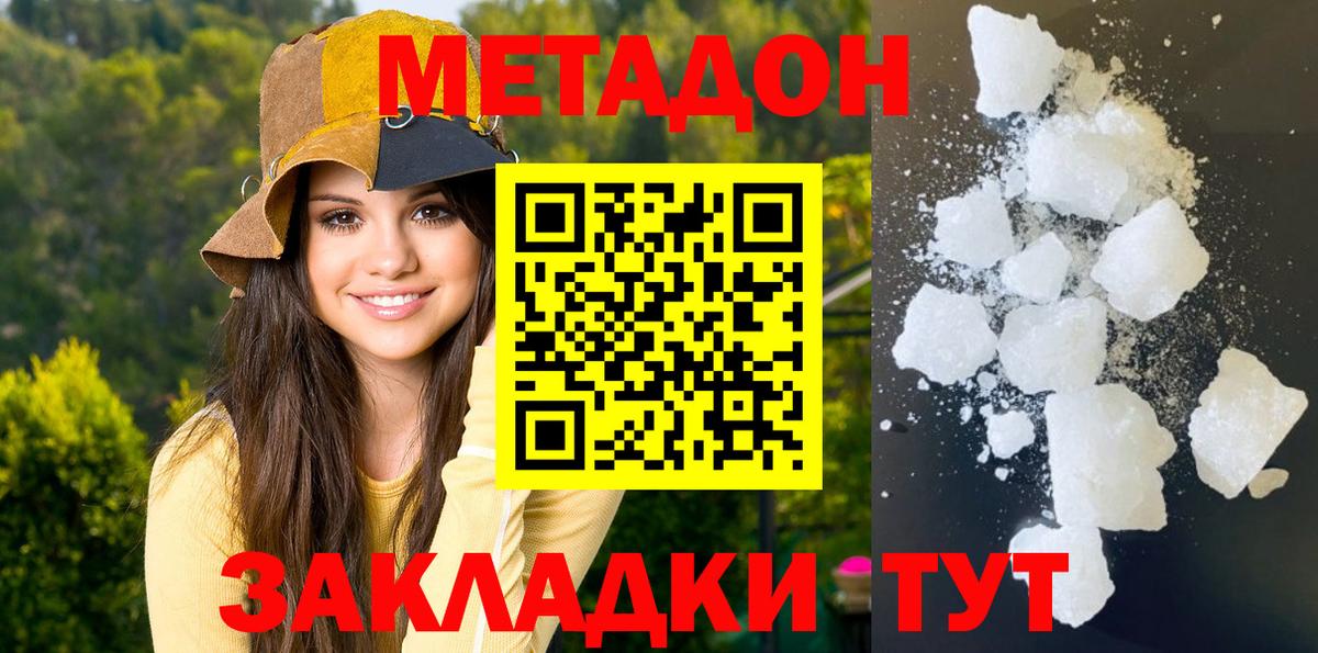 Метадон белоснежный  Вход с VPN  МЕТАДОН methadone  Пенза 
